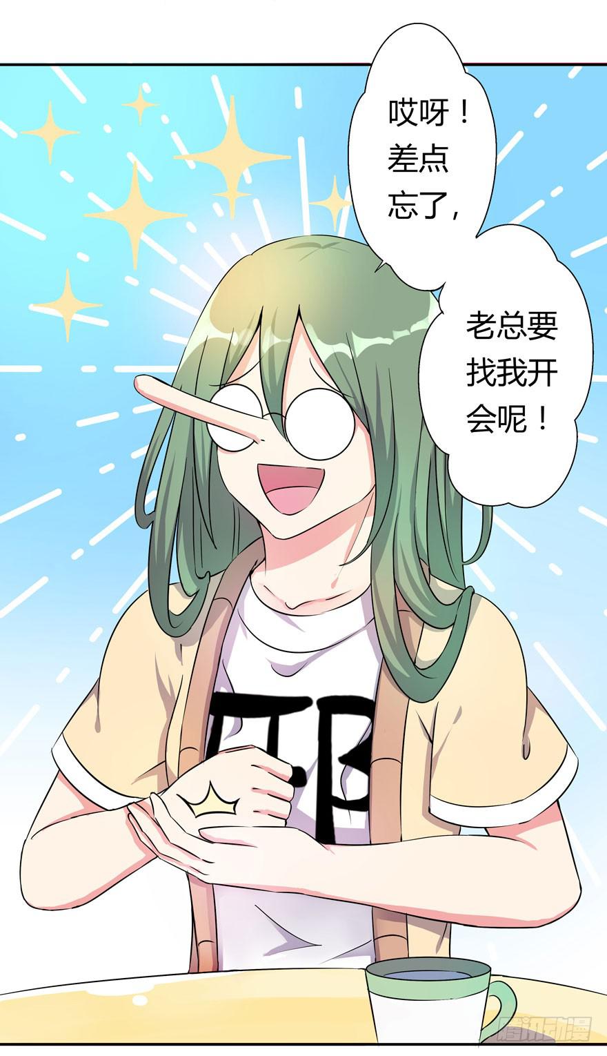 《非常男友》你已经有男朋友了 第7页