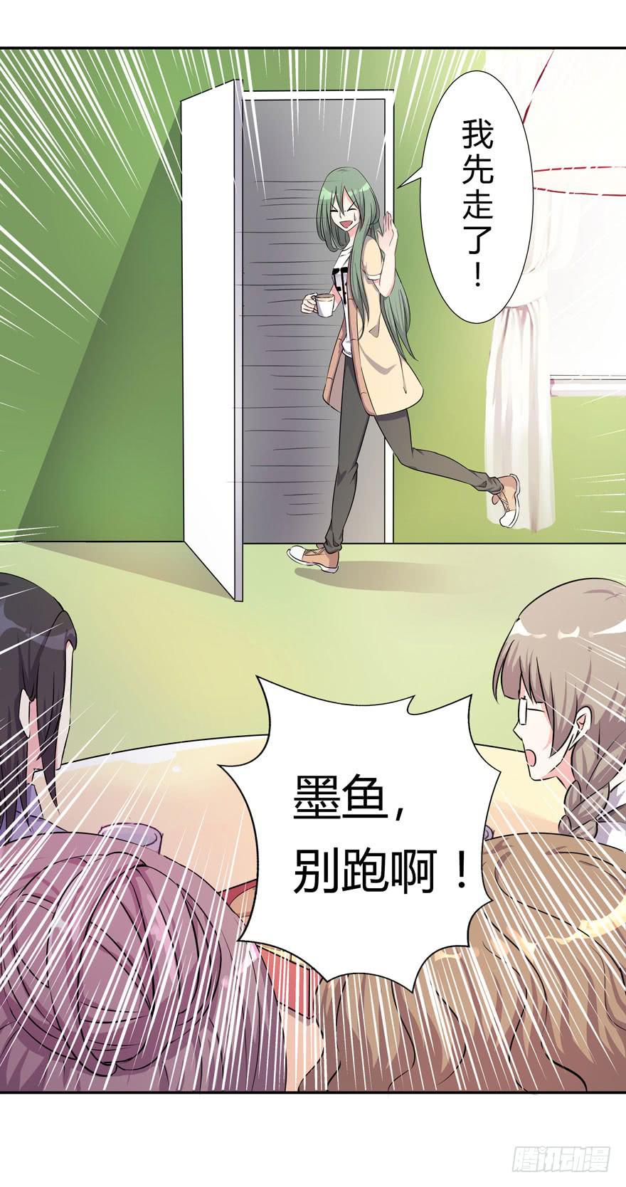 《非常男友》你已经有男朋友了 第8页