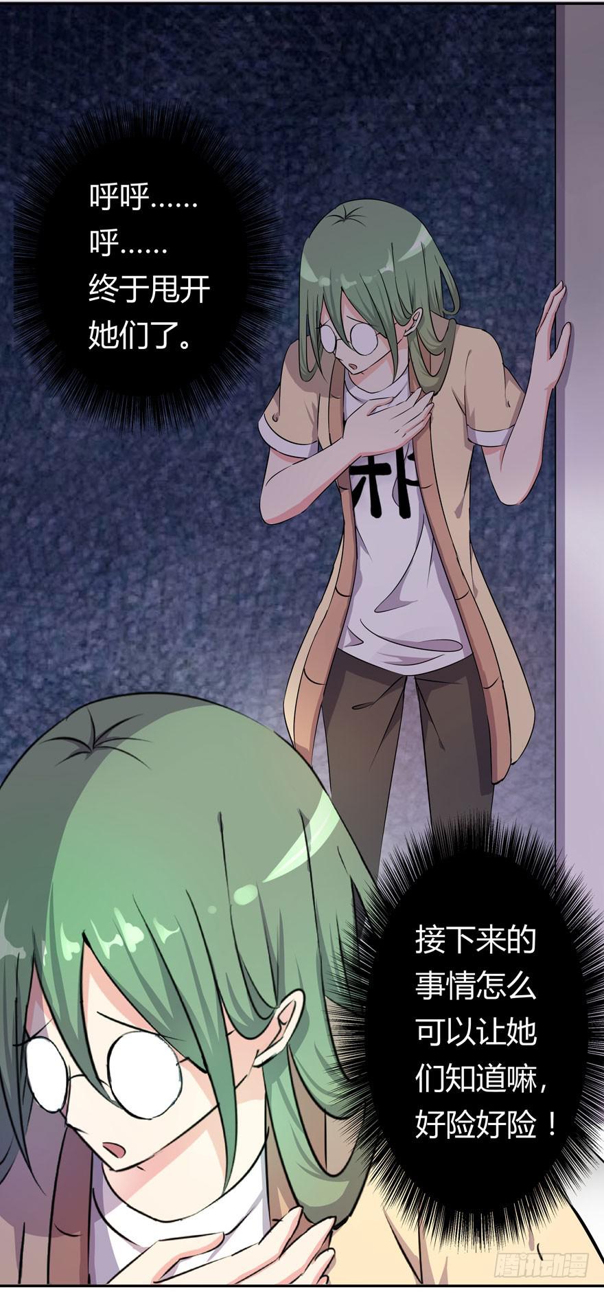 《非常男友》你已经有男朋友了 第9页