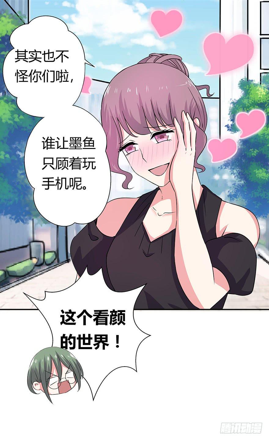 《非常男友》听说来了个超级大帅哥 第16页