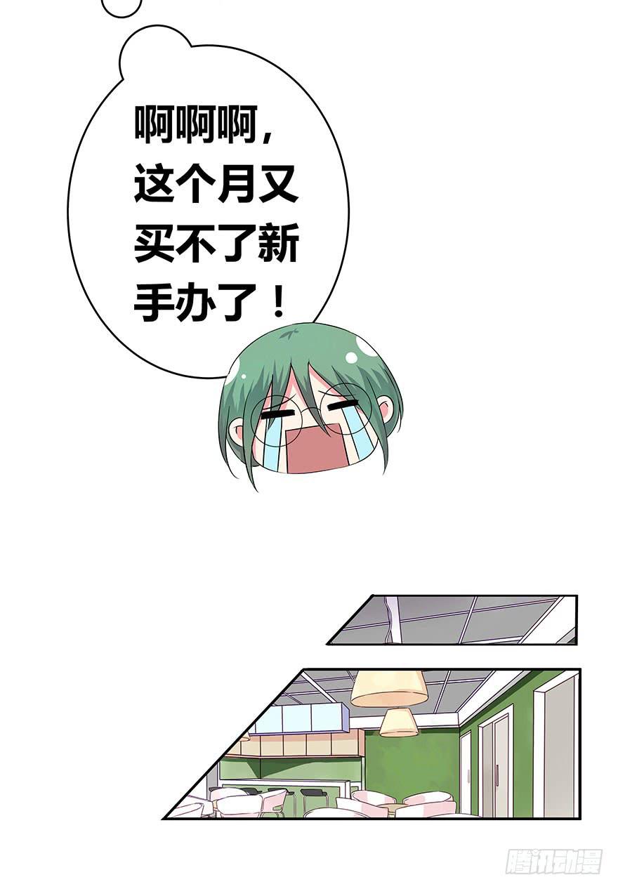 《非常男友》听说来了个超级大帅哥 第22页