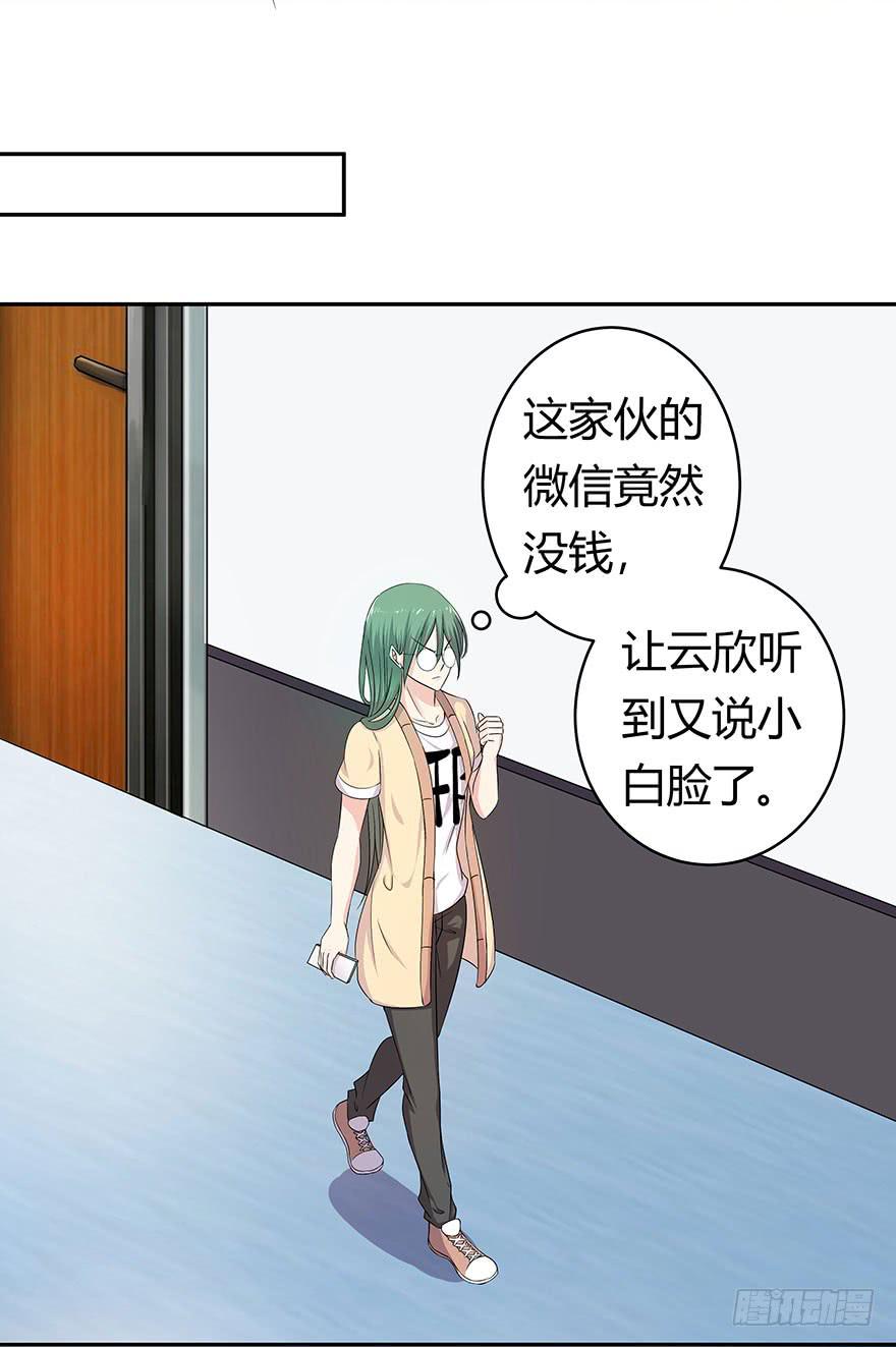《非常男友》听说来了个超级大帅哥 第30页