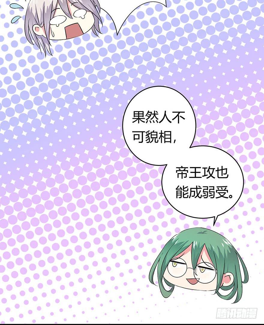 《非常男友》听说来了个超级大帅哥 第36页