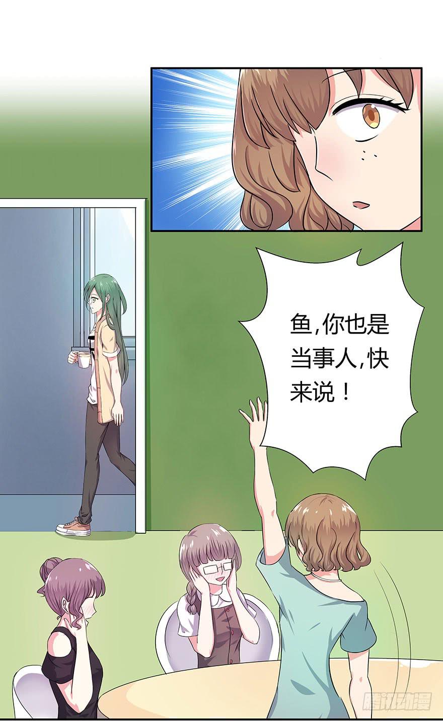 《非常男友》听说来了个超级大帅哥 第4页