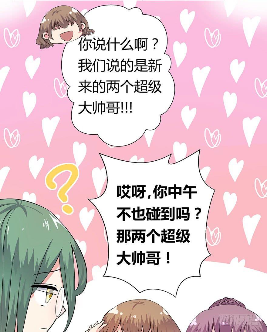 《非常男友》听说来了个超级大帅哥 第6页