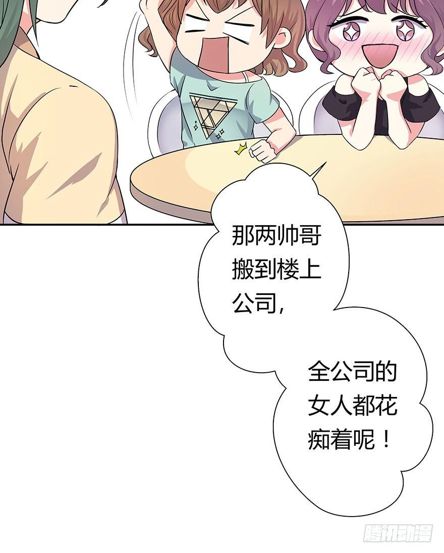 《非常男友》听说来了个超级大帅哥 第7页