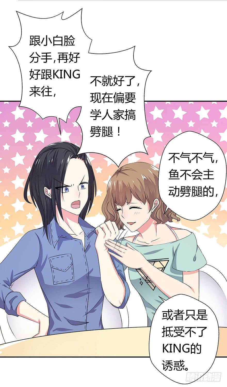 《非常男友》听说墨鱼后宫成群 第14页