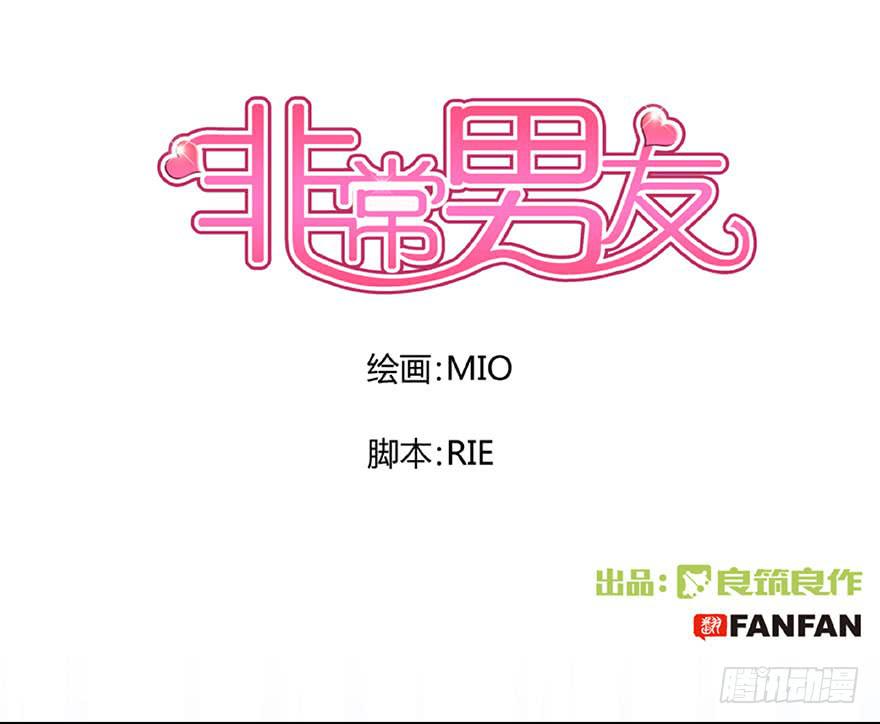 《非常男友》听说墨鱼后宫成群 第1页