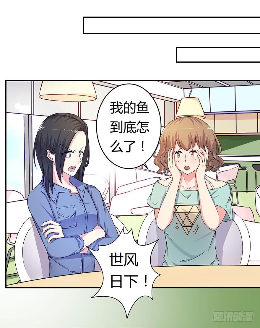 《非常男友》听说墨鱼后宫成群 第22页
