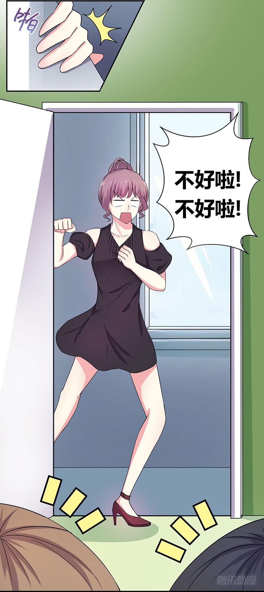《非常男友》听说墨鱼后宫成群 第23页