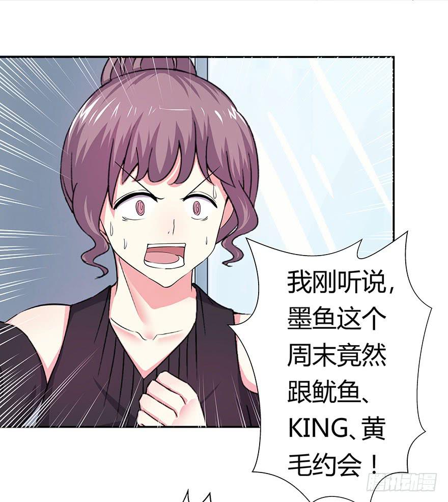《非常男友》听说墨鱼后宫成群 第24页