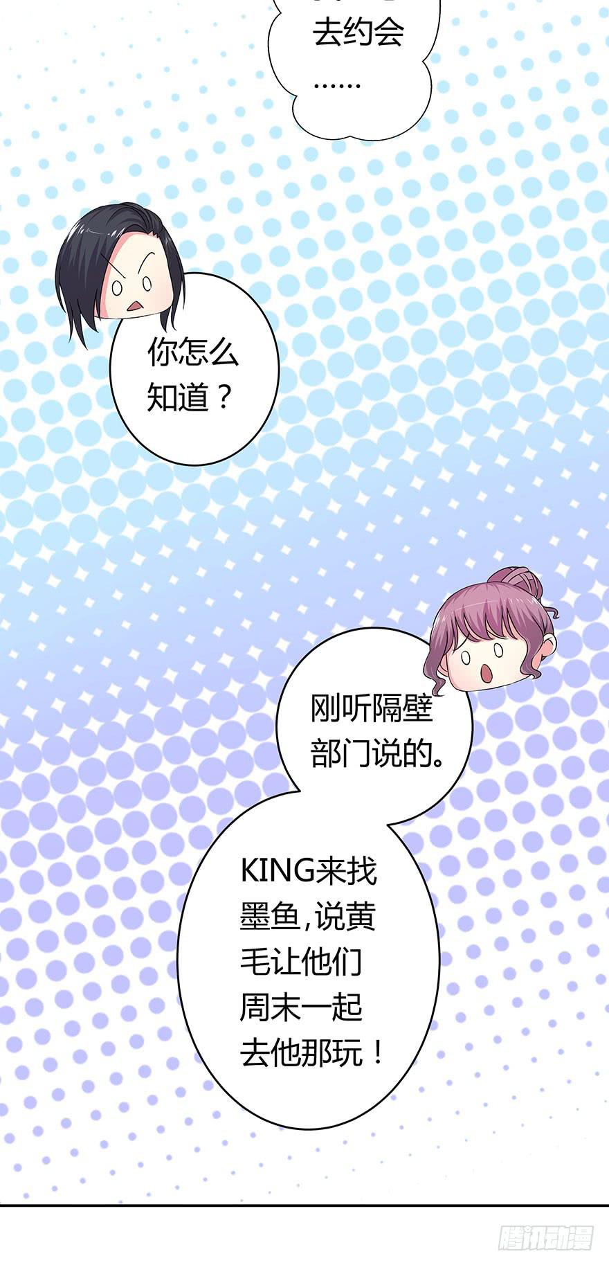 《非常男友》听说墨鱼后宫成群 第26页