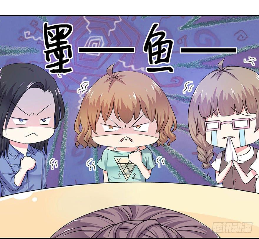 《非常男友》听说墨鱼后宫成群 第27页
