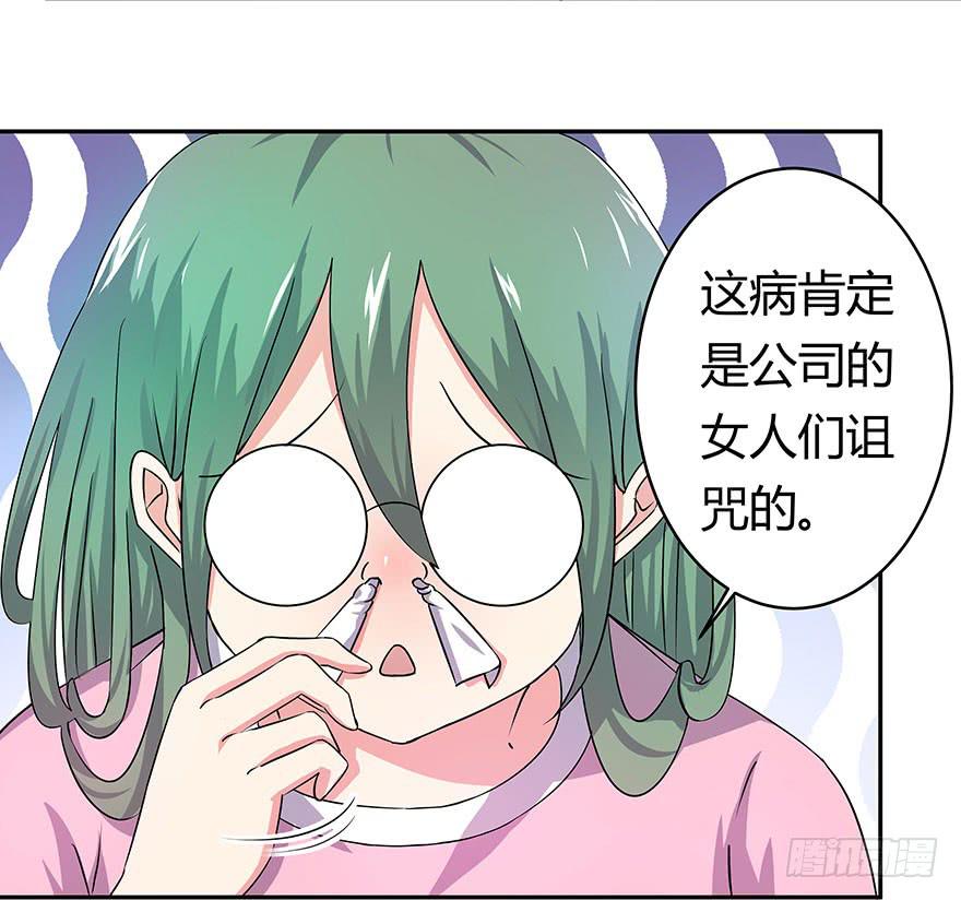 《非常男友》听说墨鱼后宫成群 第30页