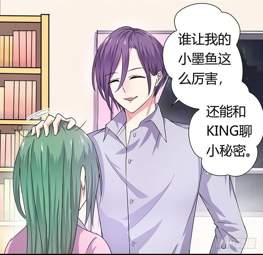 《非常男友》听说墨鱼后宫成群 第33页