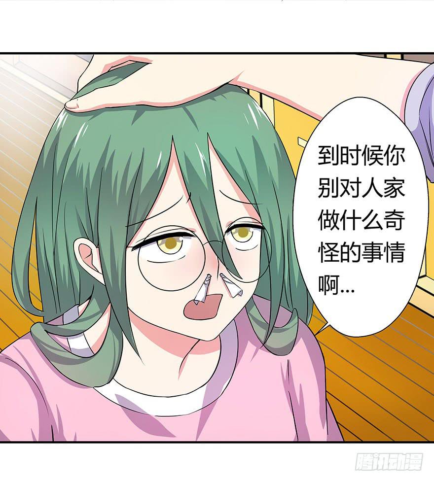 《非常男友》听说墨鱼后宫成群 第34页