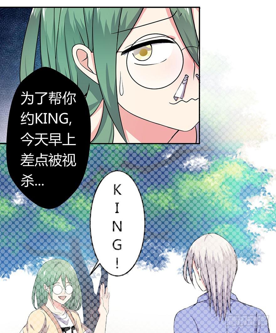 《非常男友》听说墨鱼后宫成群 第35页