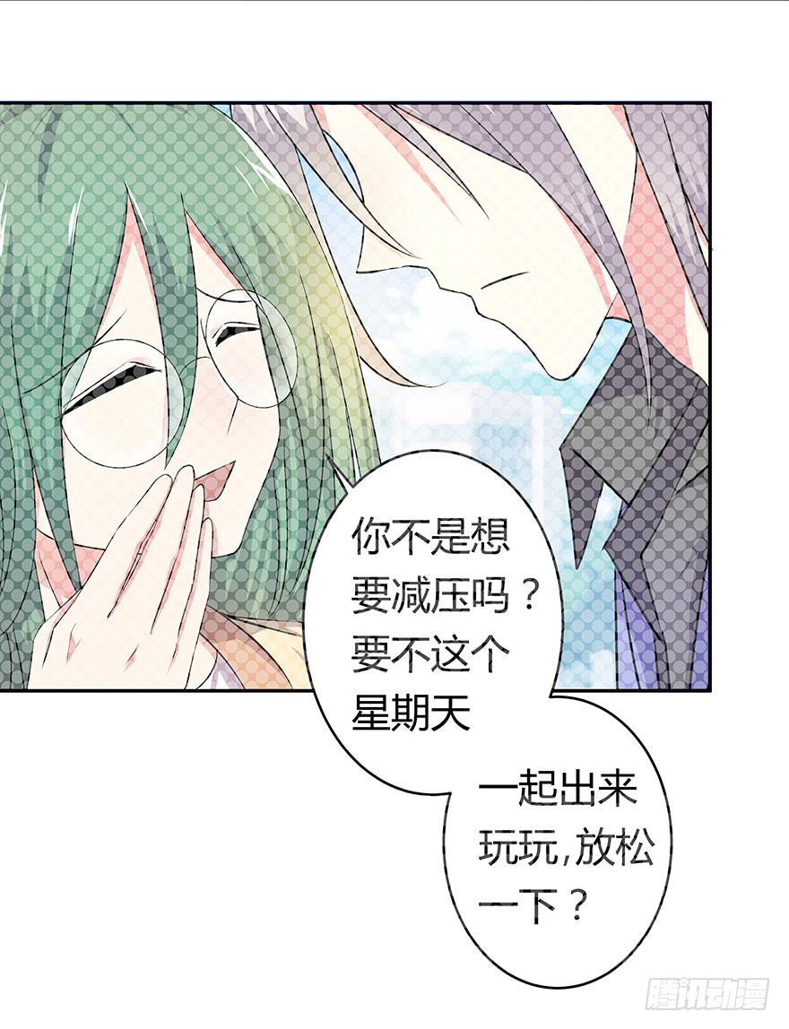 《非常男友》听说墨鱼后宫成群 第37页