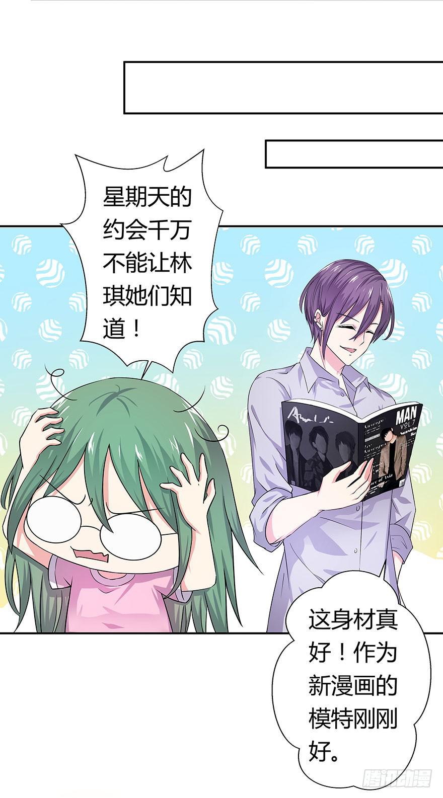 《非常男友》听说墨鱼后宫成群 第39页