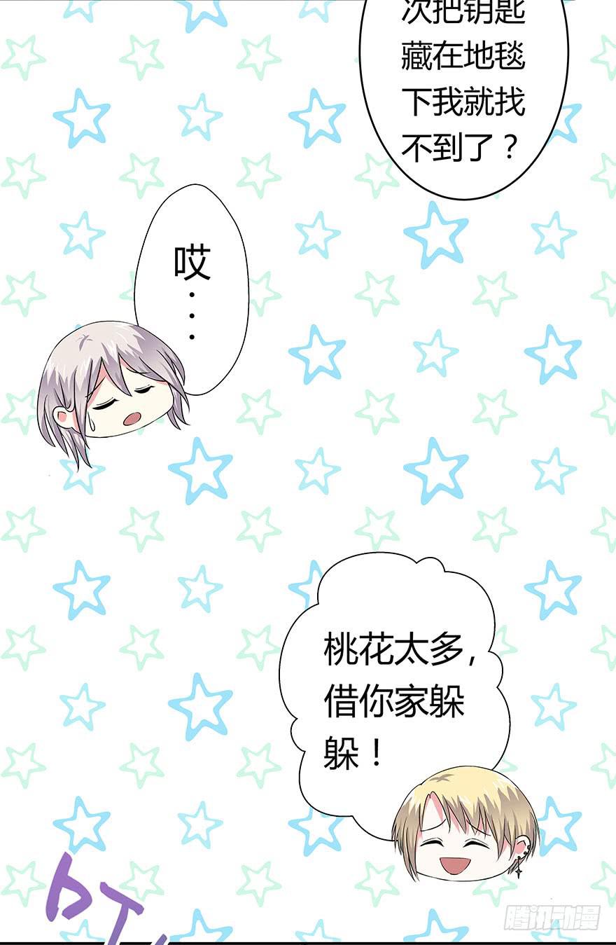 《非常男友》听说墨鱼后宫成群 第44页