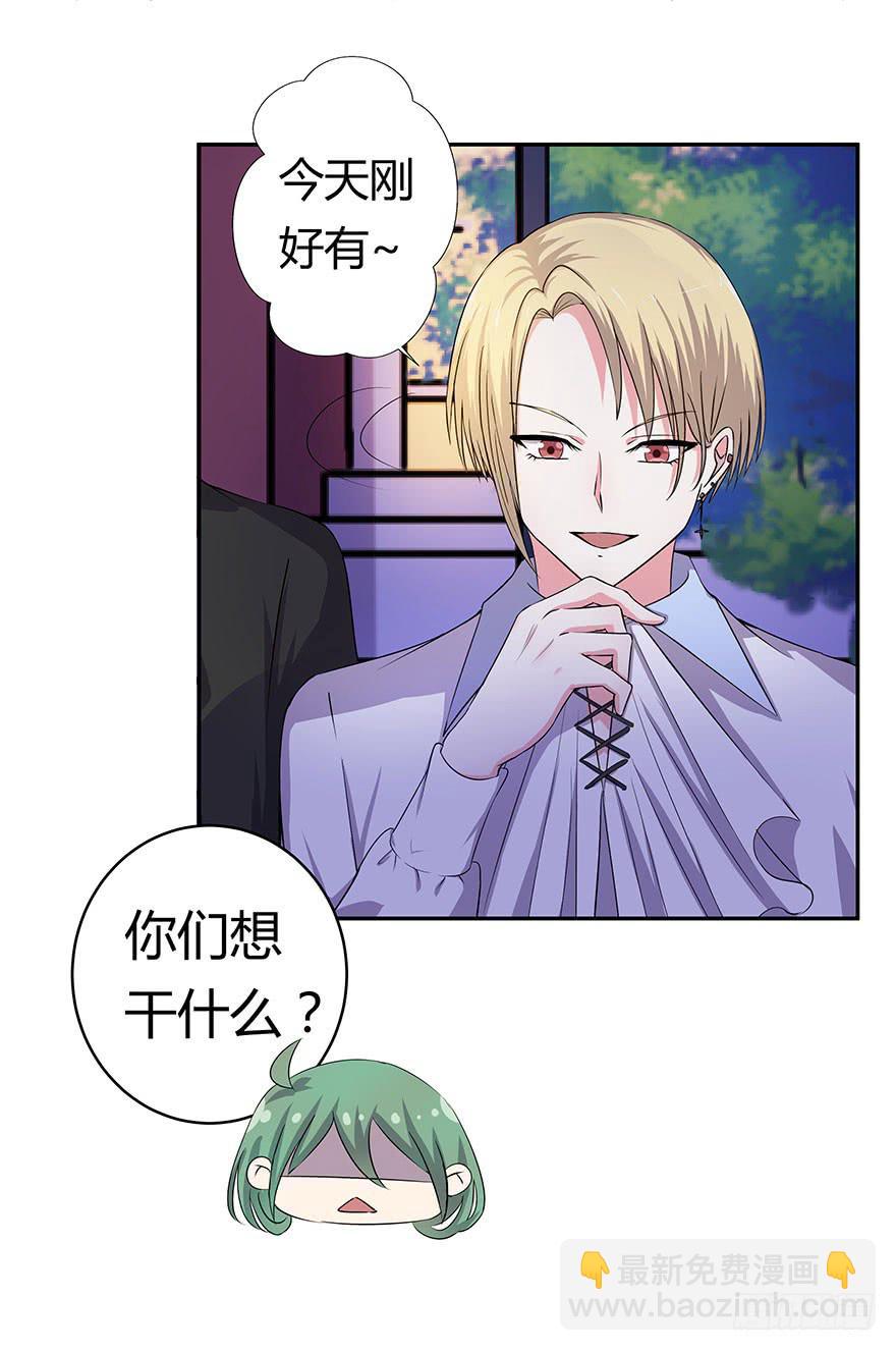 《非常男友》听说有人要调戏美人（上） 第11页