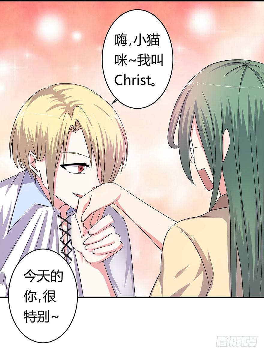 《非常男友》听说有人要调戏美人（上） 第12页