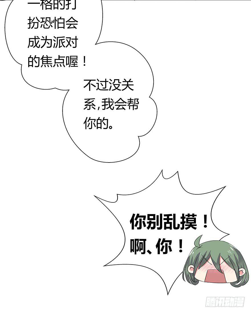 《非常男友》听说有人要调戏美人（上） 第15页
