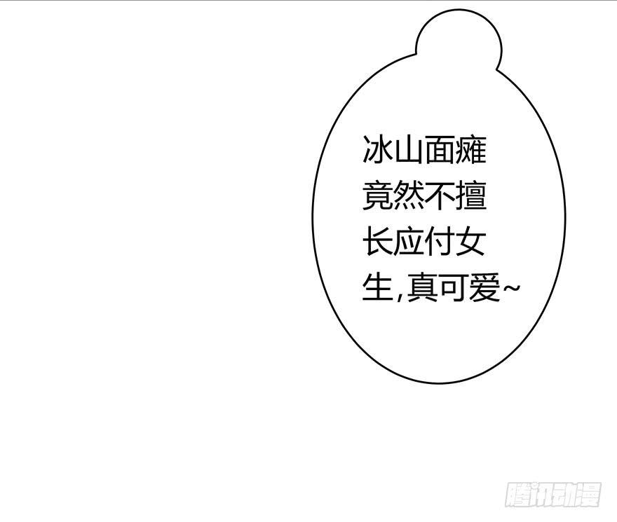 《非常男友》听说有人要调戏美人（上） 第21页