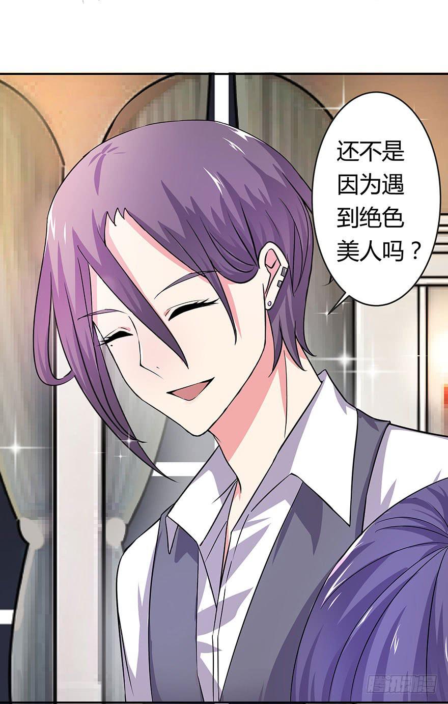 《非常男友》听说有人要调戏美人（上） 第26页