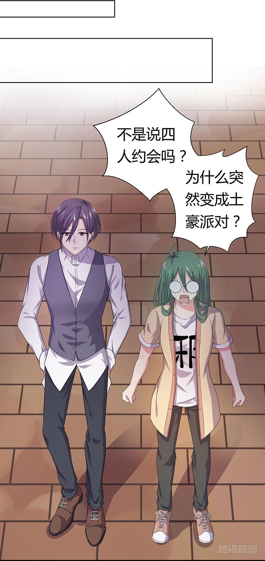 《非常男友》听说有人要调戏美人（上） 第2页