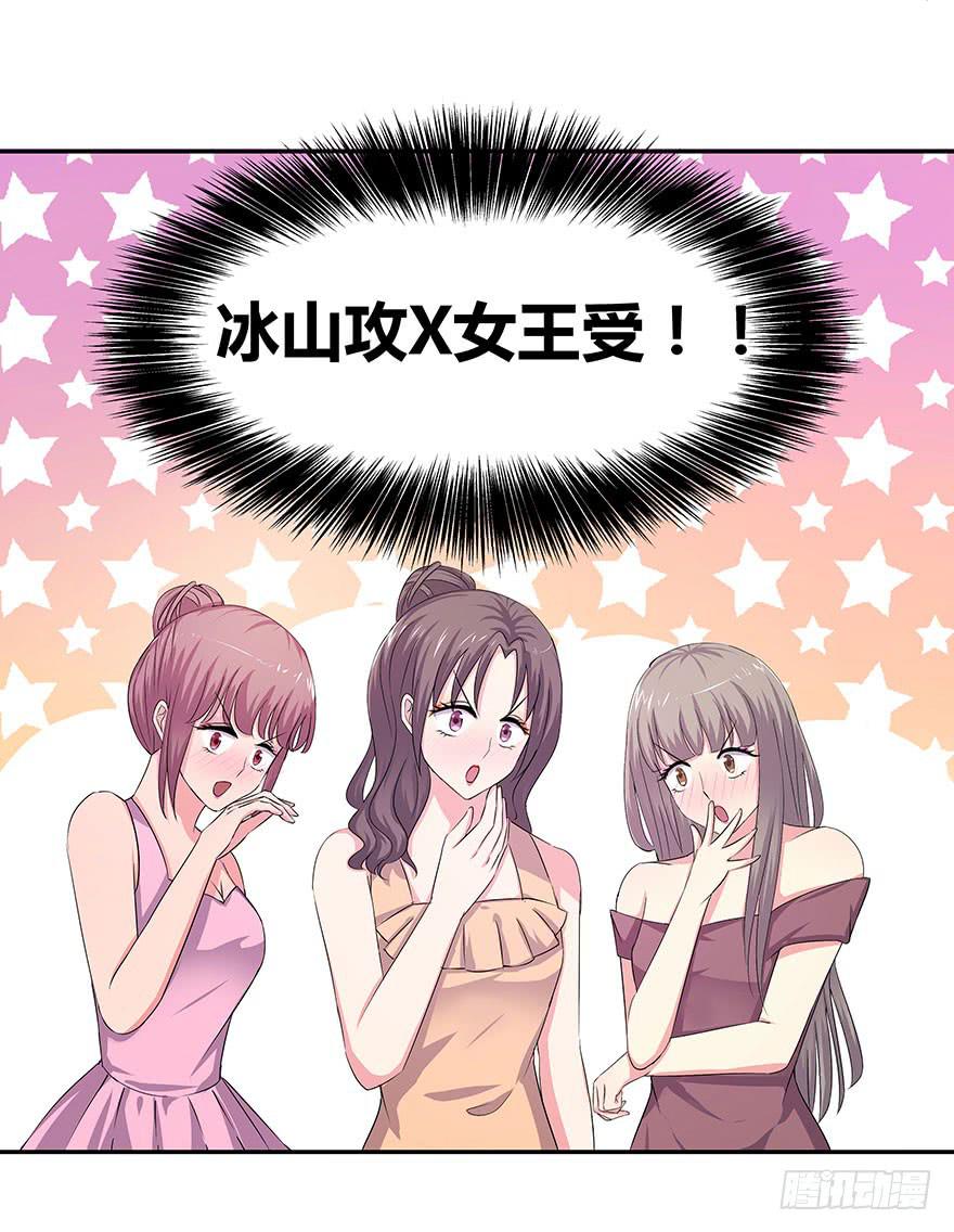 《非常男友》听说有人要调戏美人（上） 第32页