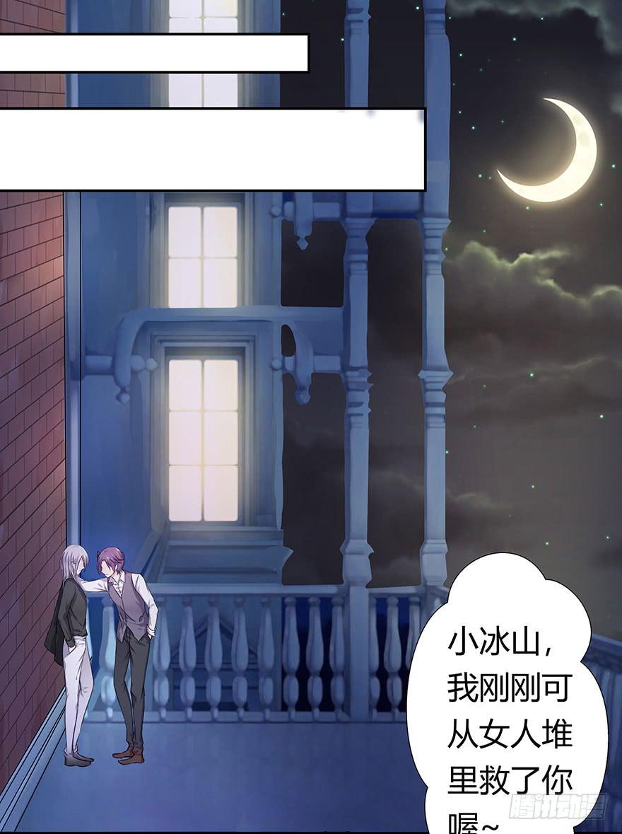 《非常男友》听说有人要调戏美人（上） 第33页