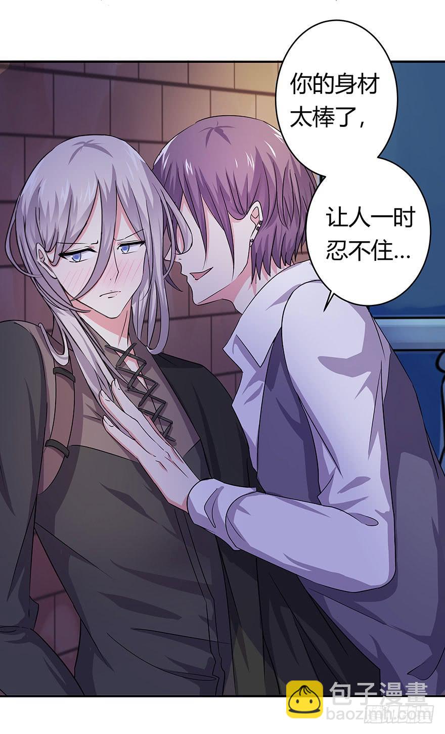《非常男友》听说有人要调戏美人（上） 第37页