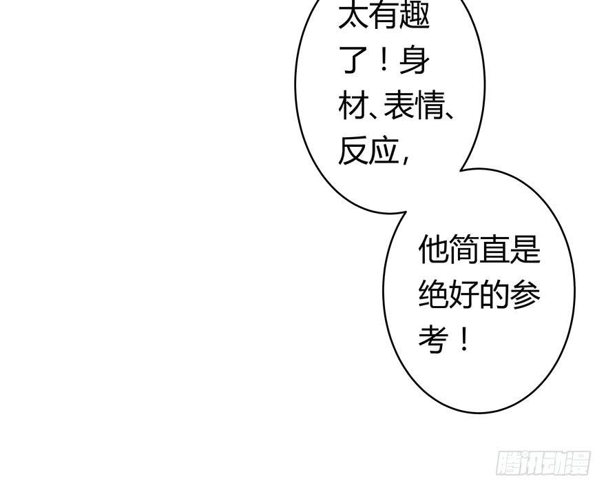 《非常男友》听说有人要调戏美人（上） 第41页