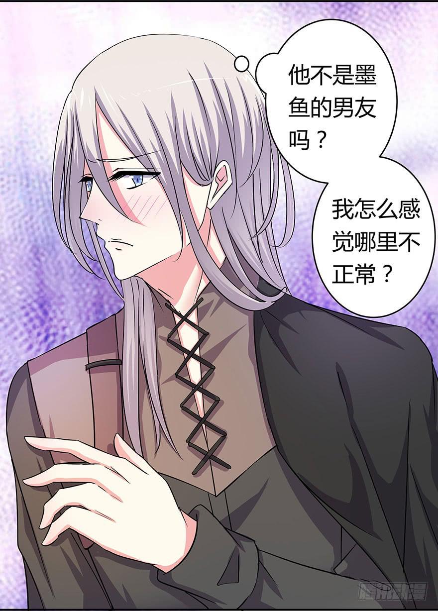 《非常男友》听说有人要调戏美人（上） 第42页