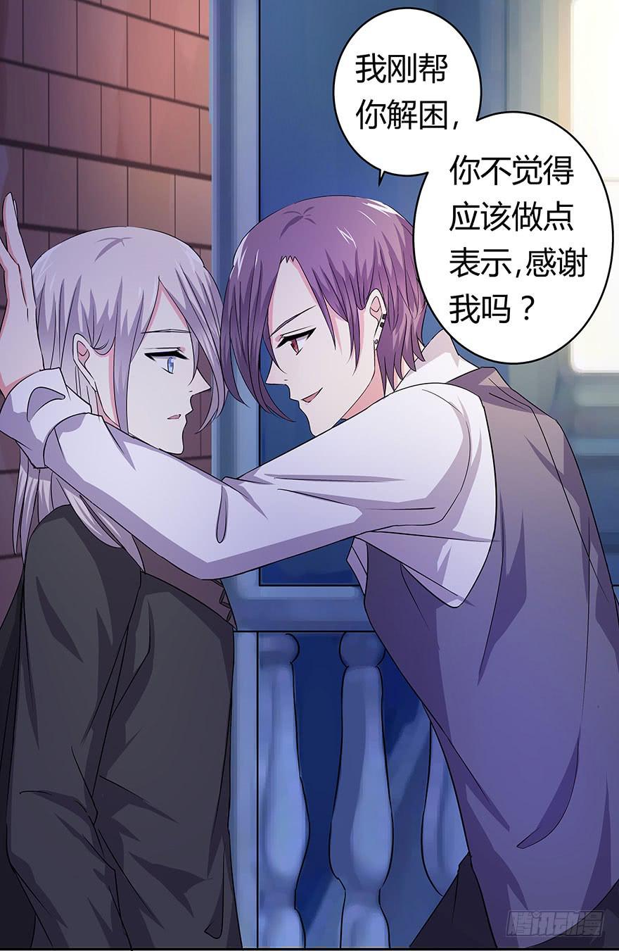 《非常男友》听说有人要调戏美人（上） 第45页