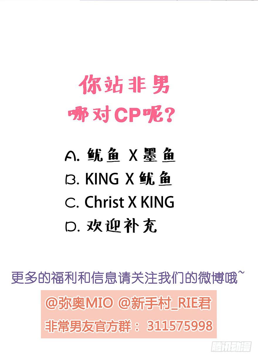 《非常男友》听说有人要调戏美人（上） 第48页