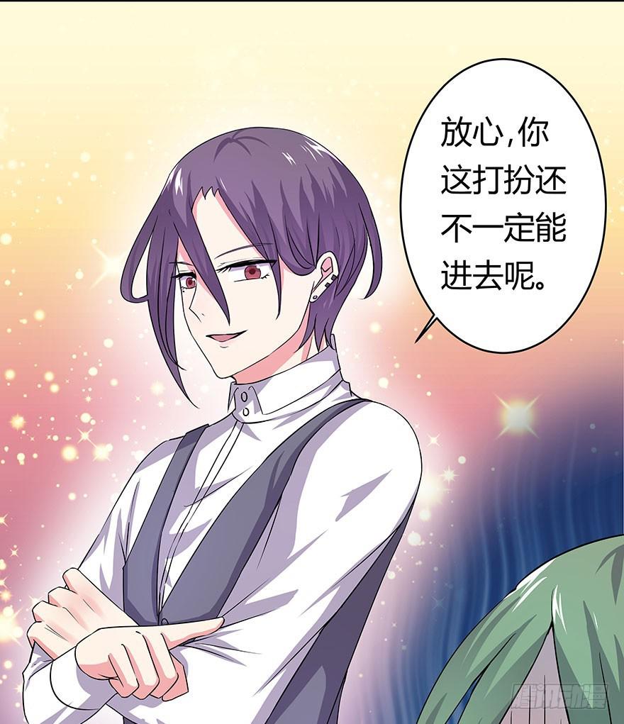《非常男友》听说有人要调戏美人（上） 第6页