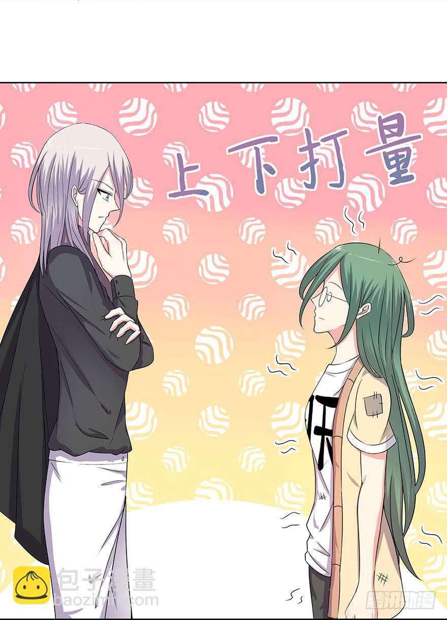 《非常男友》听说有人要调戏美人（上） 第9页