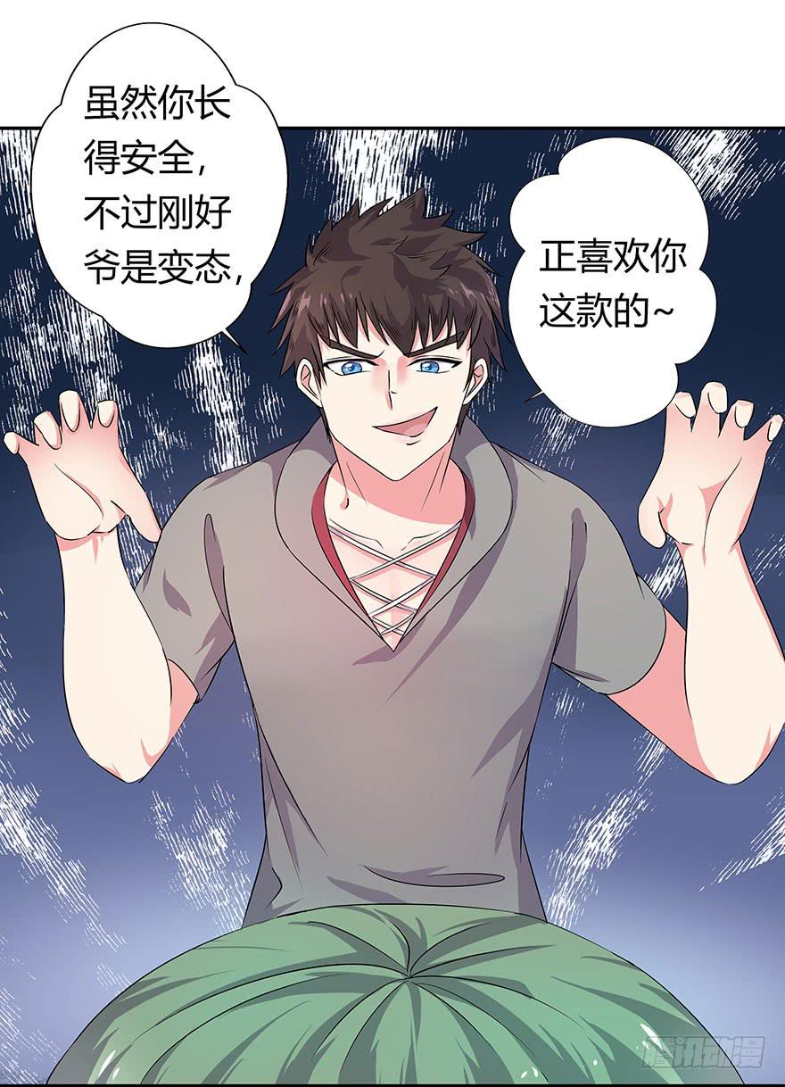 《非常男友》听说鱿鱼英雄救美 第11页