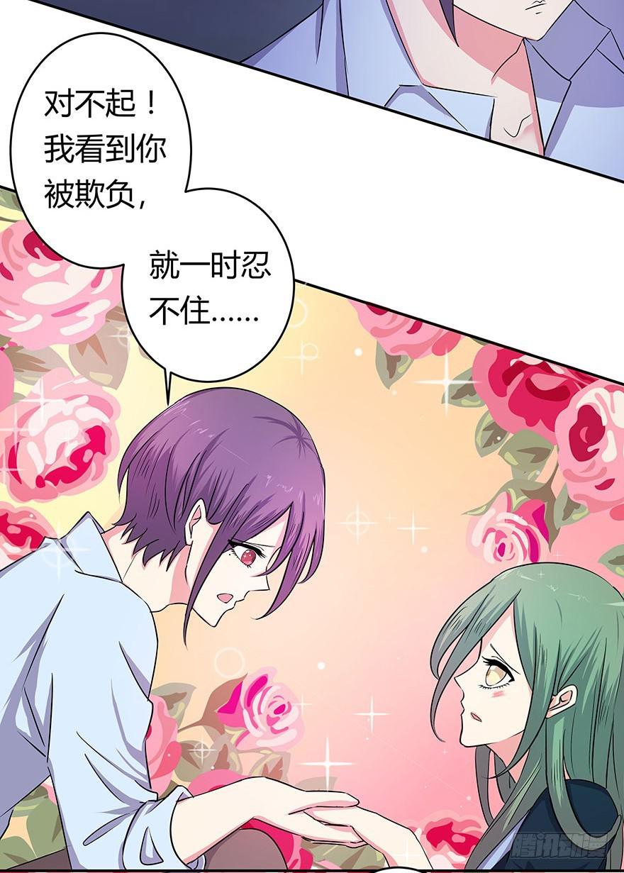 《非常男友》听说鱿鱼英雄救美 第19页