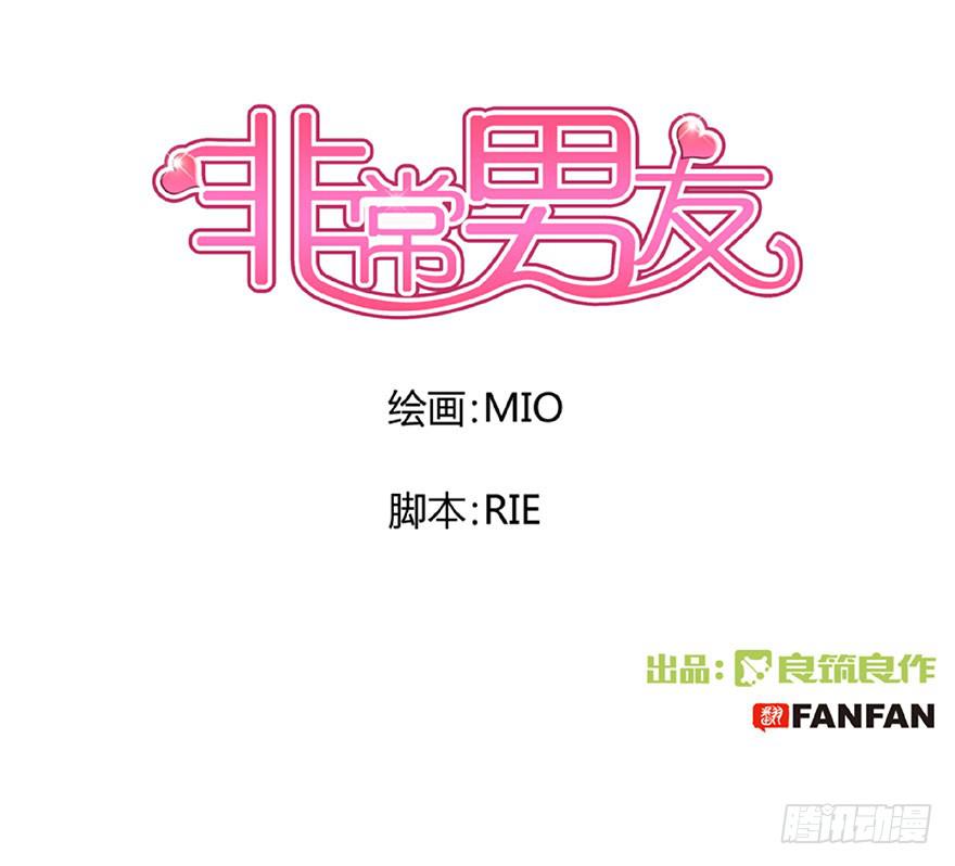 《非常男友》听说鱿鱼英雄救美 第1页
