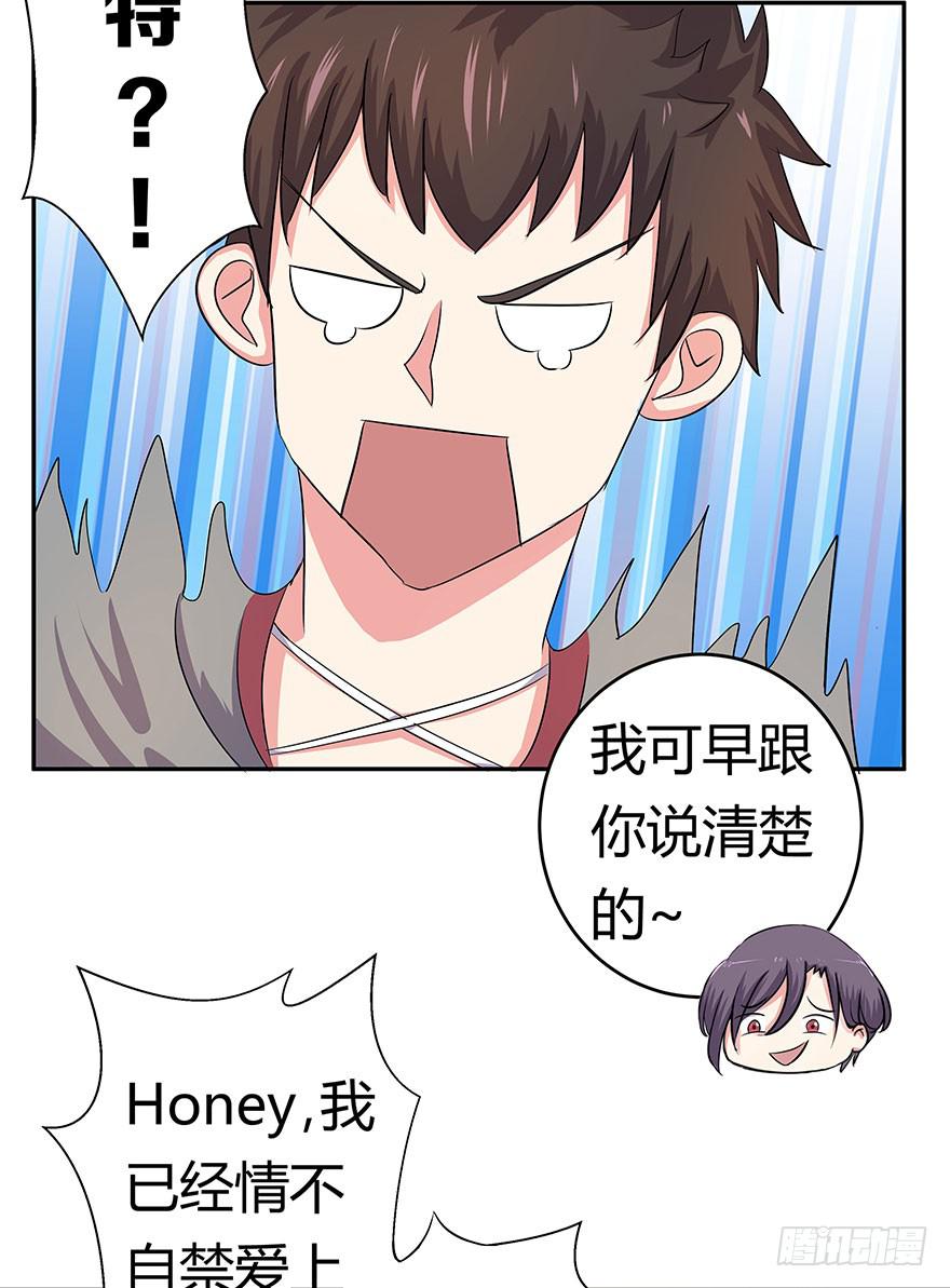 《非常男友》听说鱿鱼英雄救美 第31页