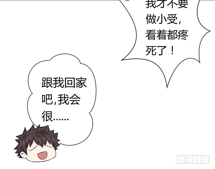 《非常男友》听说鱿鱼英雄救美 第34页