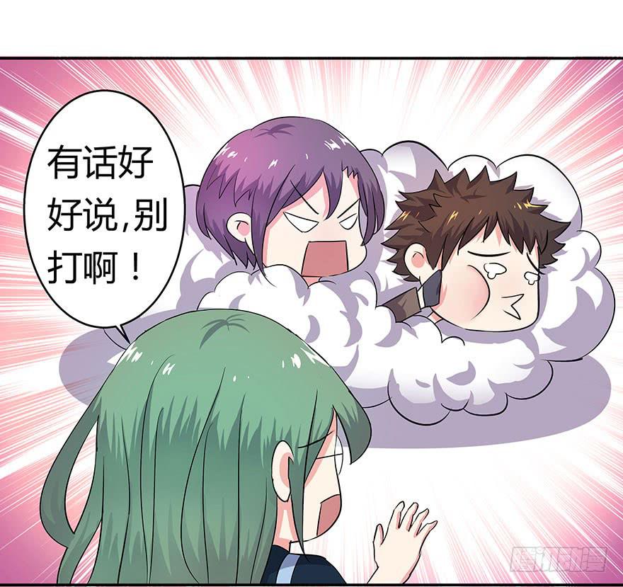 《非常男友》听说鱿鱼英雄救美 第36页