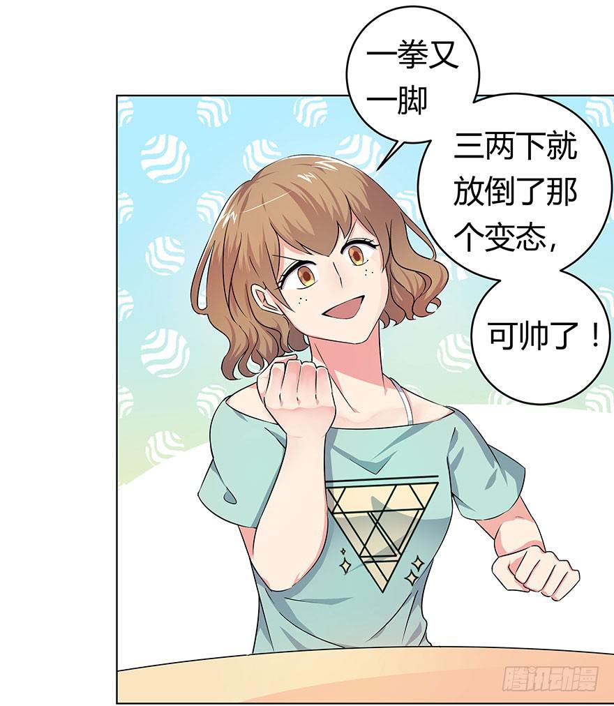 《非常男友》听说鱿鱼英雄救美 第3页