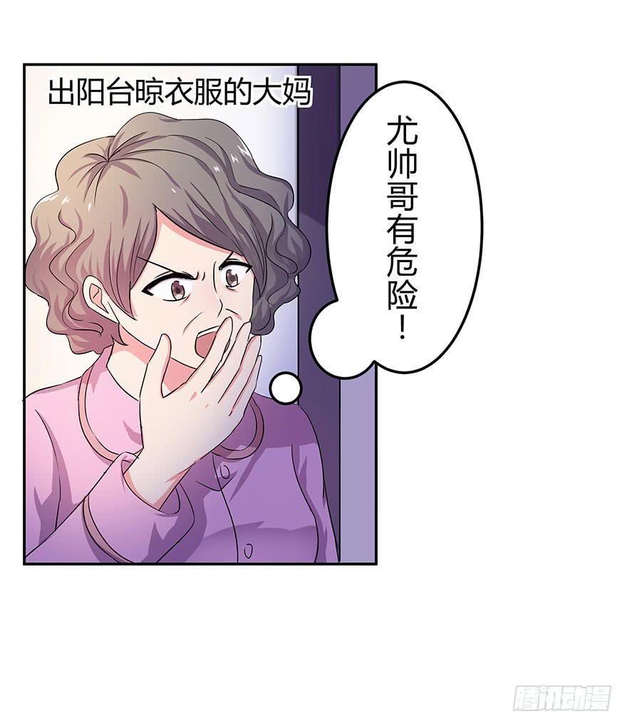 《非常男友》听说鱿鱼英雄救美 第44页
