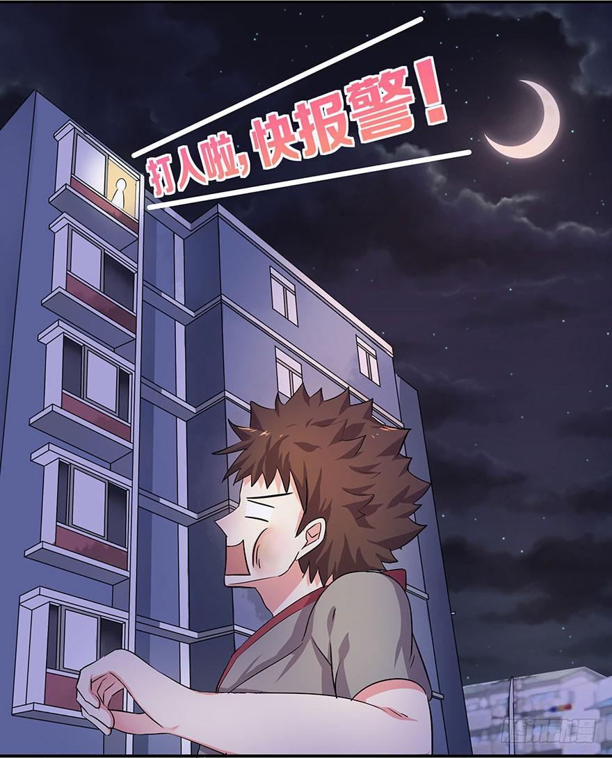 《非常男友》听说鱿鱼英雄救美 第45页