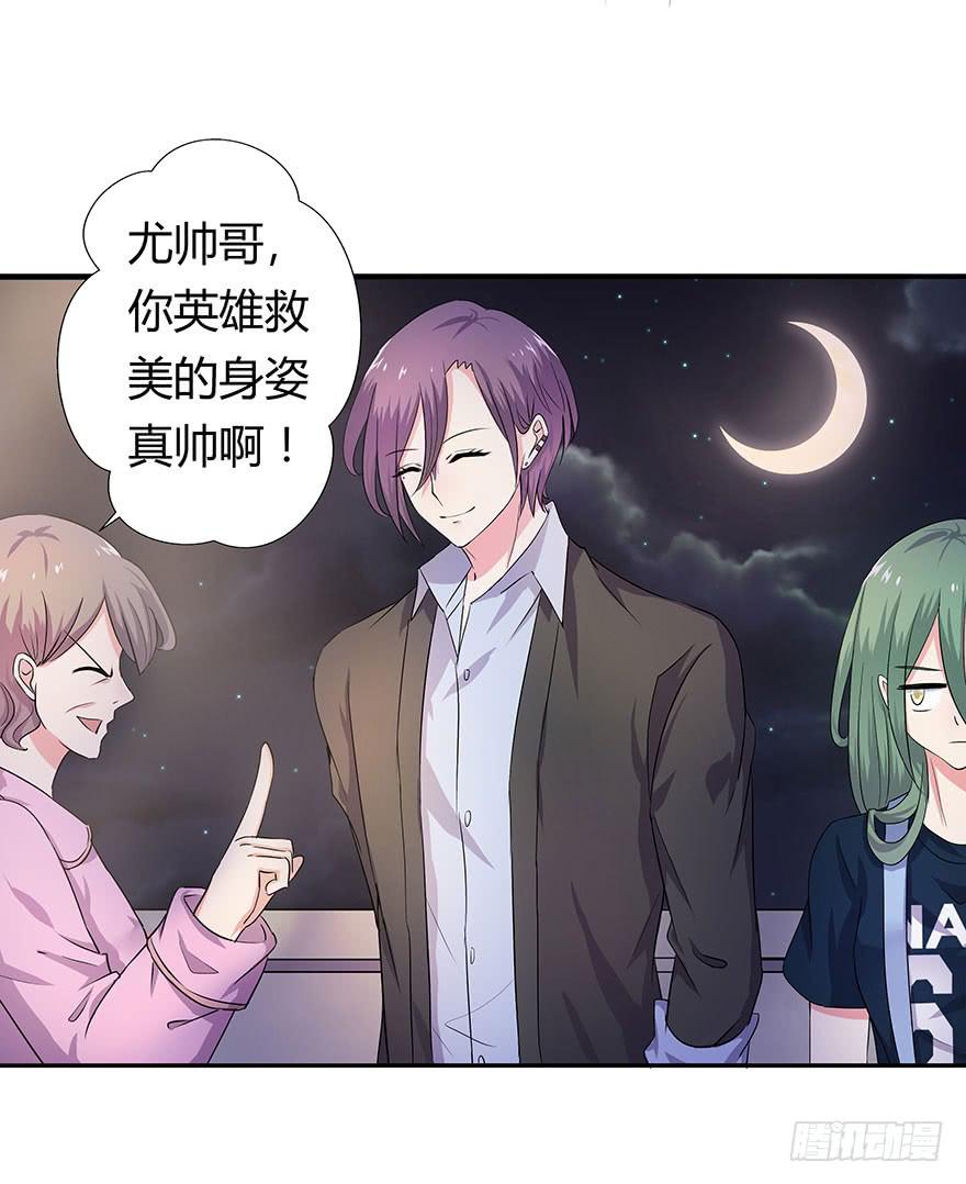 《非常男友》听说鱿鱼英雄救美 第48页