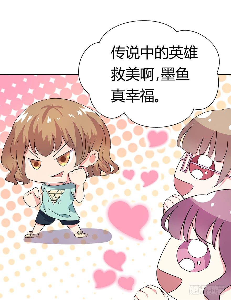 《非常男友》听说鱿鱼英雄救美 第4页